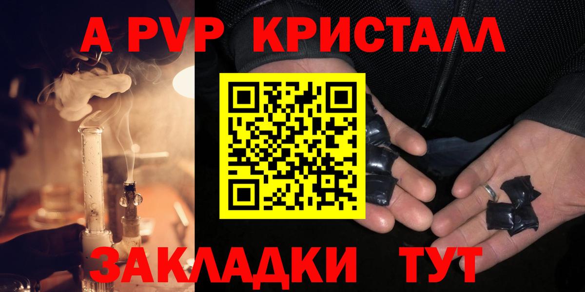 Альфа ПВП Crystall  APVP Соль  Альфа ПВП кристаллы  Ачхой-Мартан  Вход с VPN 