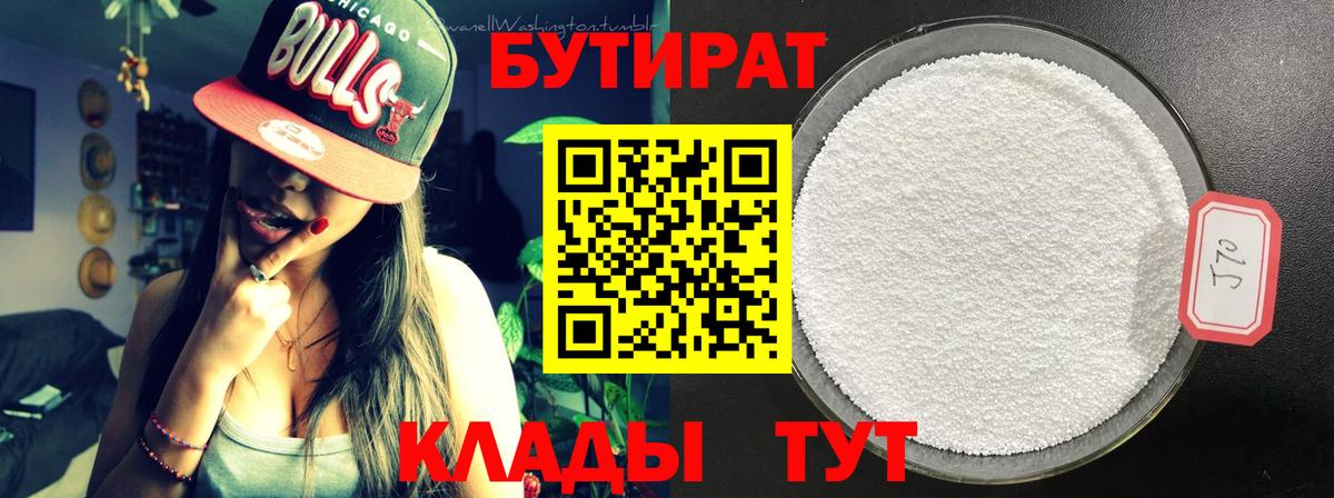 Ачхой-Мартан  БУТИРАТ GHB  Вход с VPN 