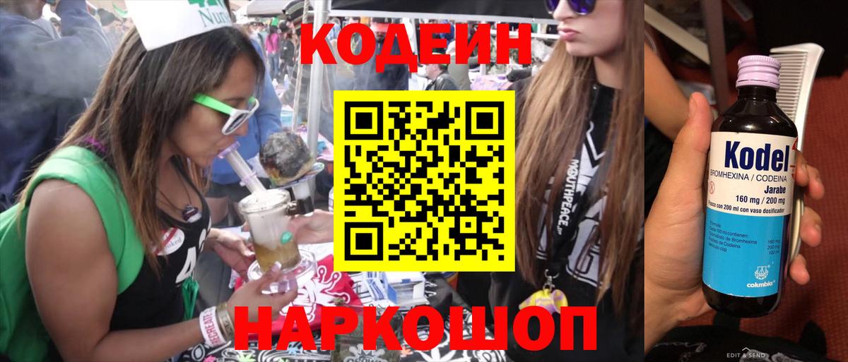 Кодеин Purple Drank Ачхой-Мартан