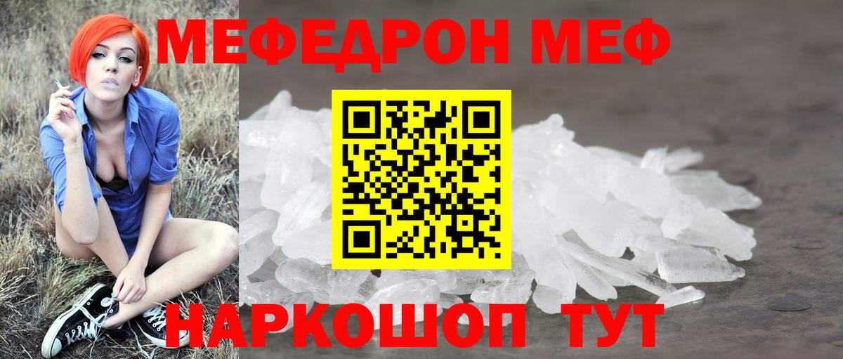 Меф мяу мяу кристаллы Ачхой-Мартан