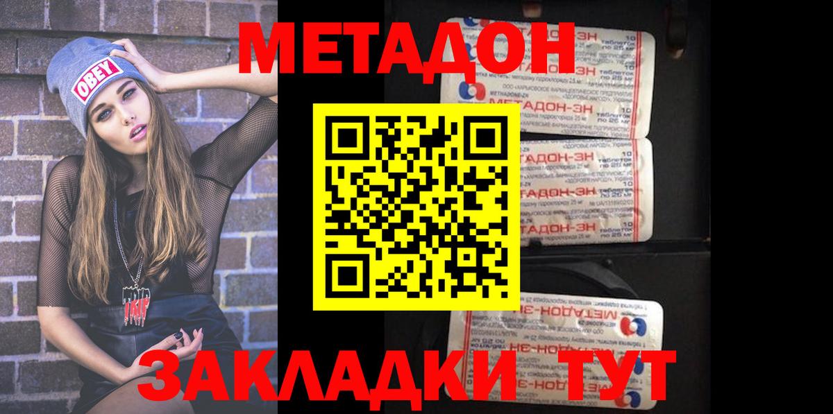 Метадон methadone Ачхой-Мартан